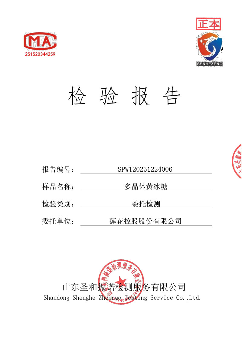 多晶体黄冰糖
